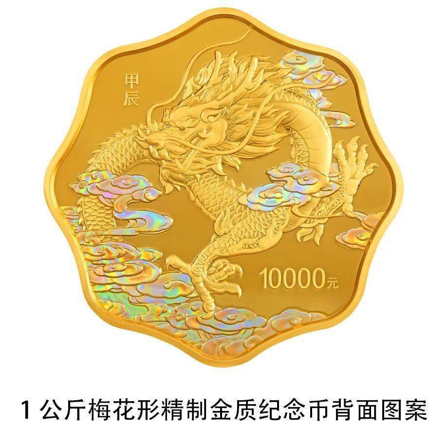央行将发行龙年贵金属纪念币，先睹为快→