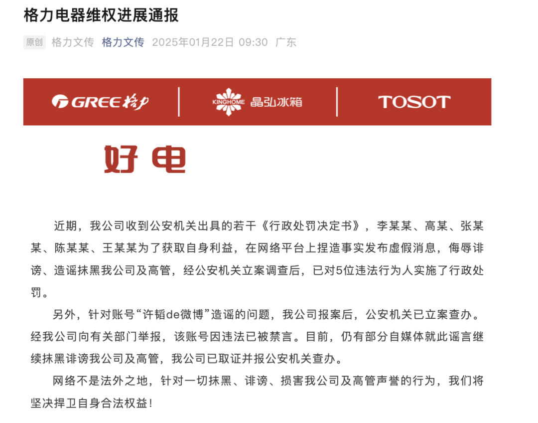 董明珠被停职审查？格力发布通报