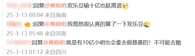 黄晓明回应"输了10个亿"