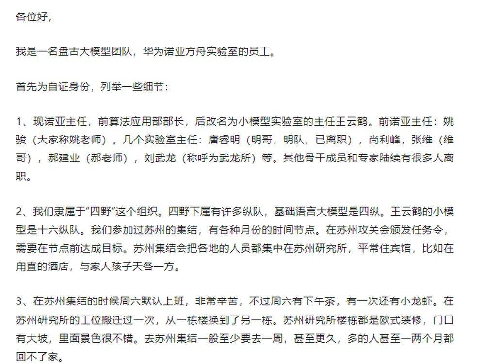 华为盘古否认抄袭阿里后，其大模型员工自曝存在套壳、续训、洗水印