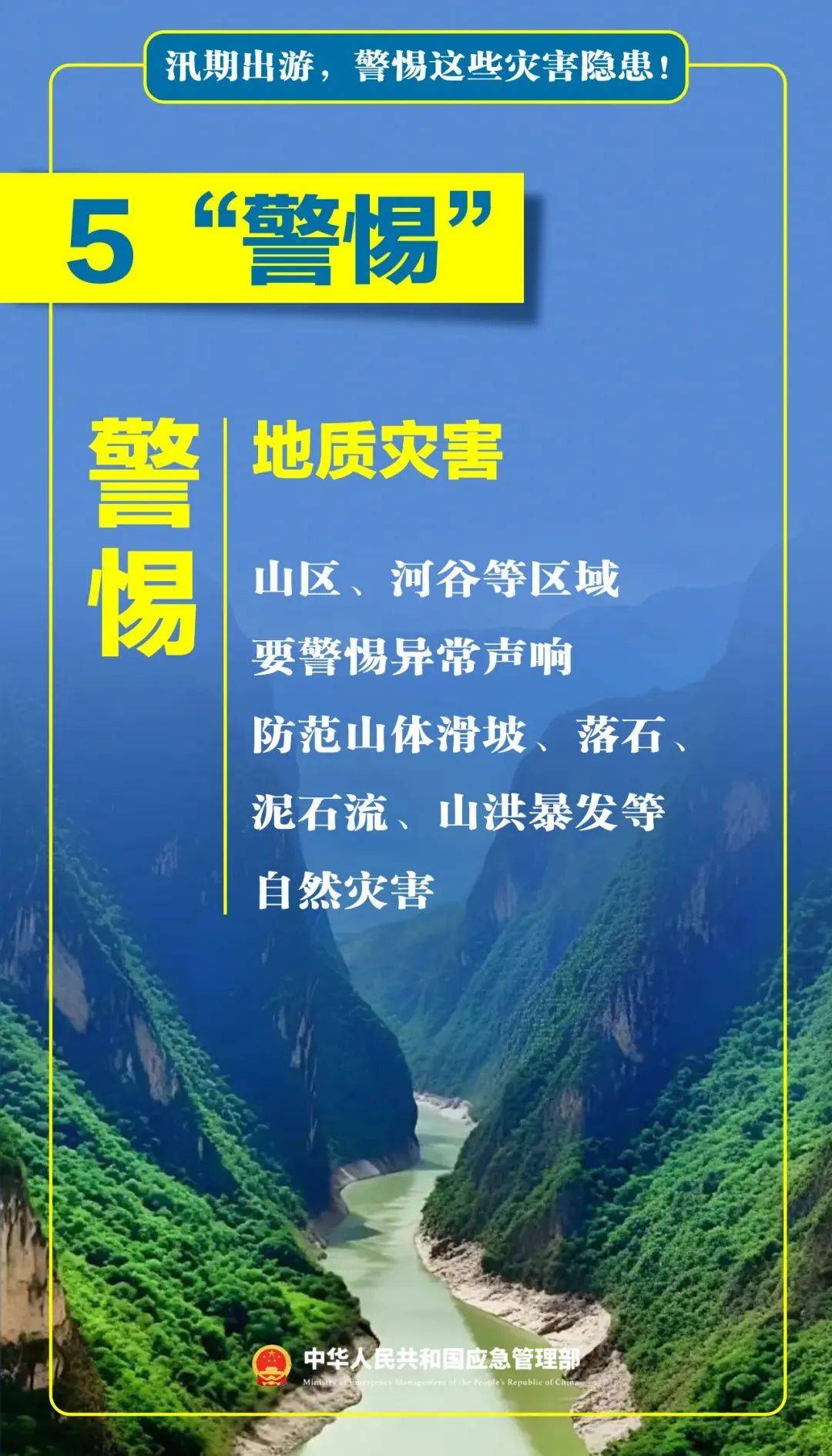 深夜自驾露营，妻儿被山洪冲走，警方通报→