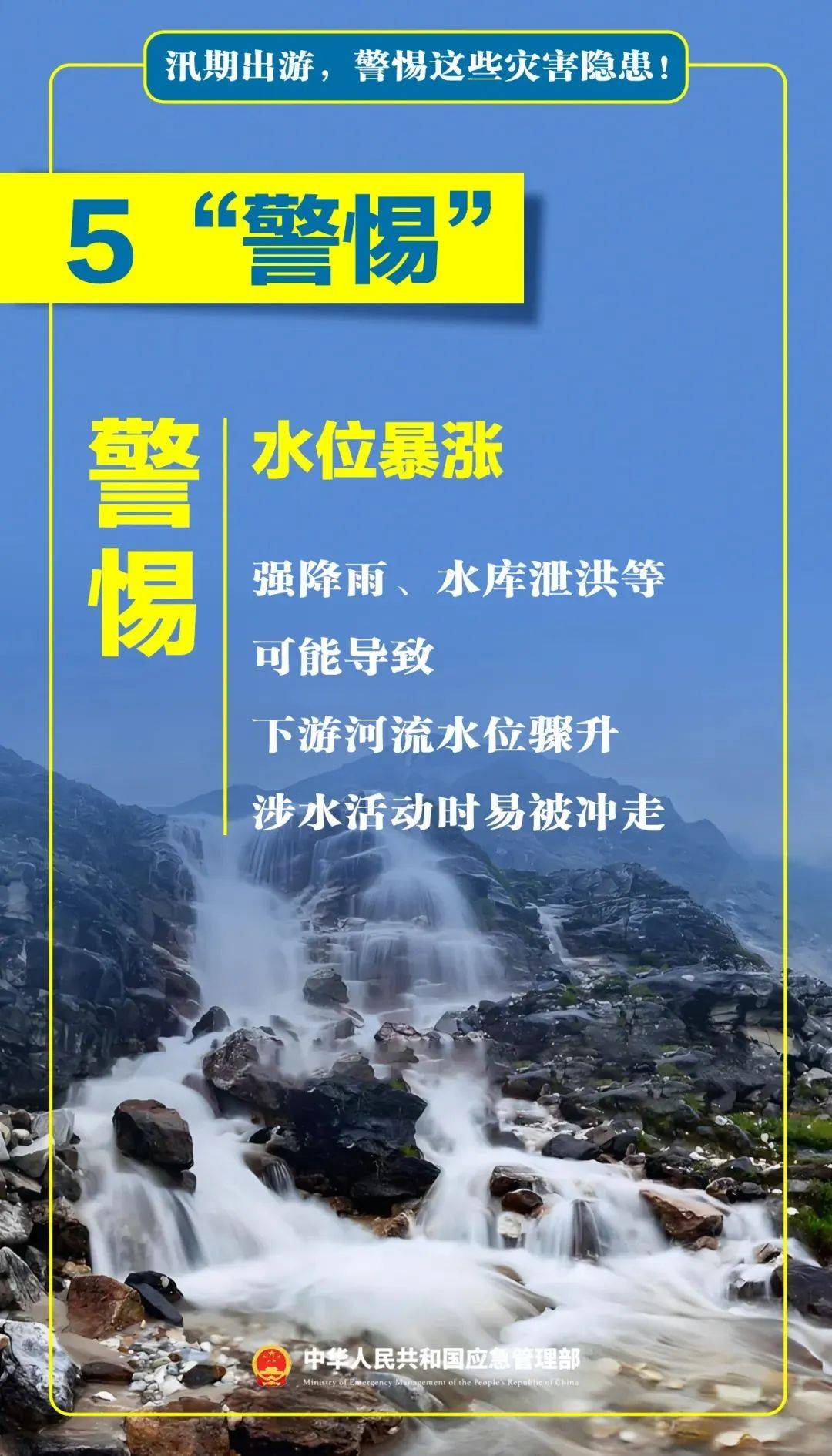 深夜自驾露营，妻儿被山洪冲走，警方通报→