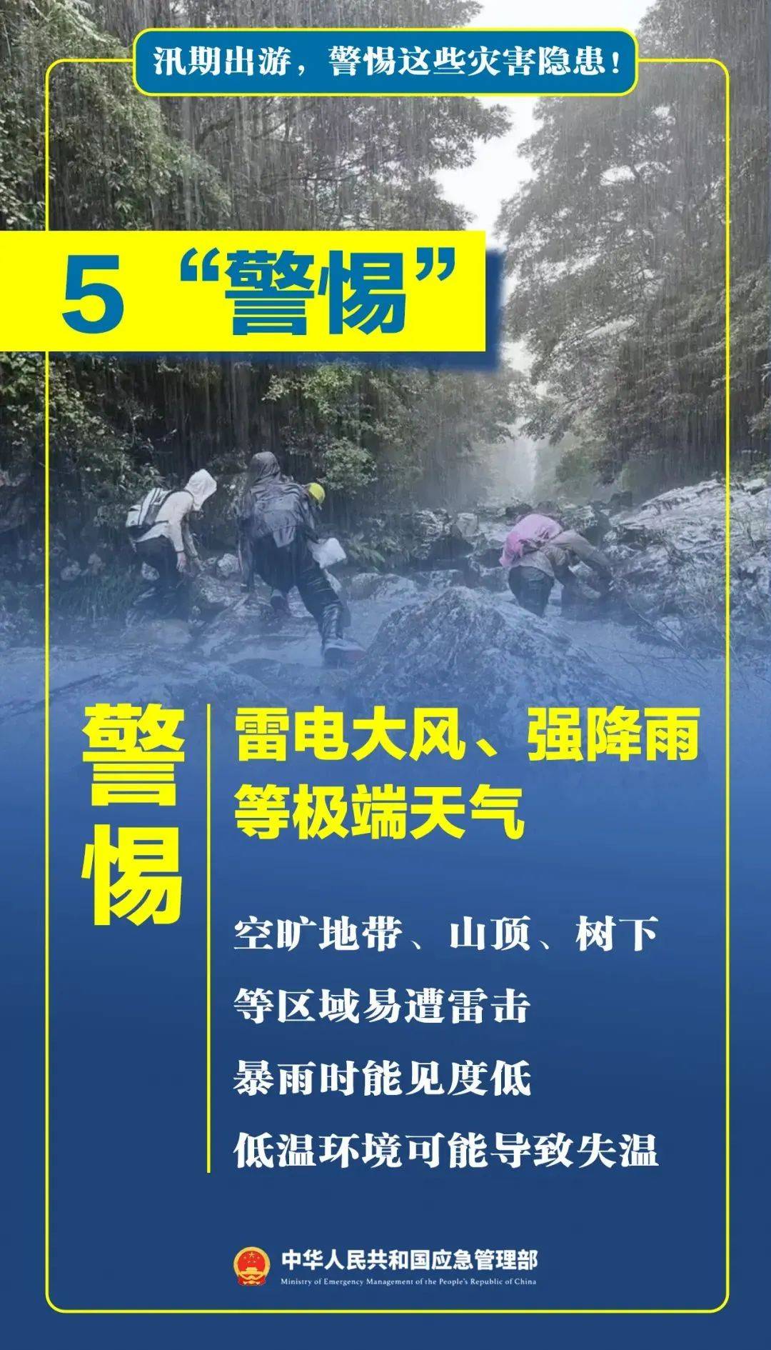 深夜自驾露营，妻儿被山洪冲走，警方通报→