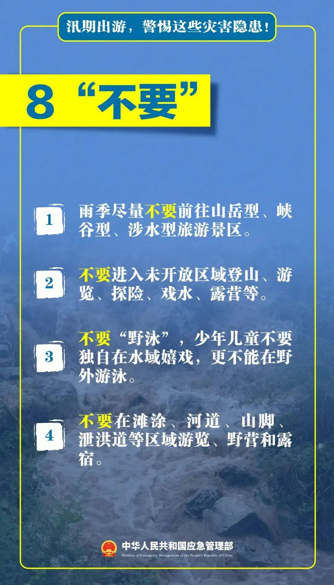 深夜自驾露营，妻儿被山洪冲走，警方通报→