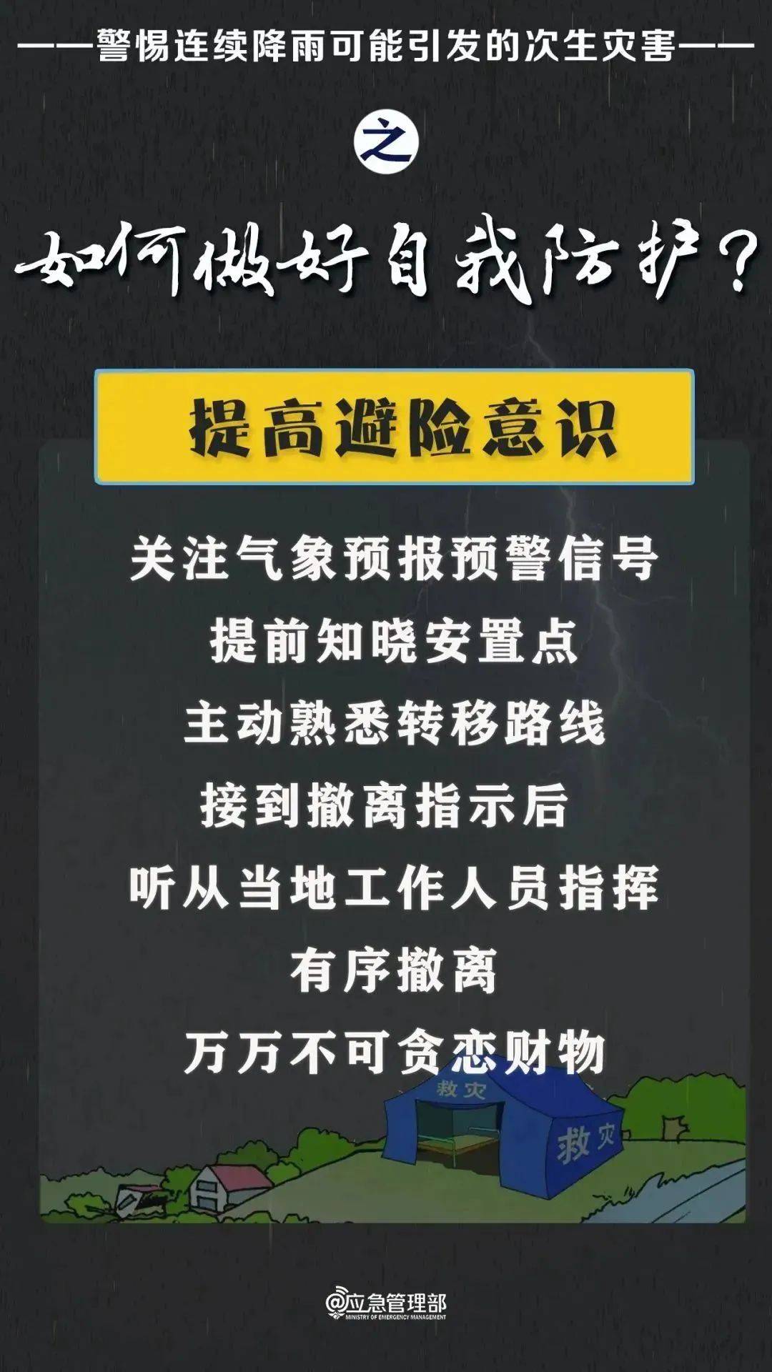 深夜自驾露营，妻儿被山洪冲走，警方通报→