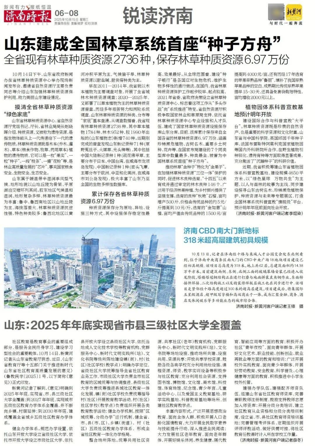 人民日报：靠近泉水敏感区，济南怎样修建地铁？