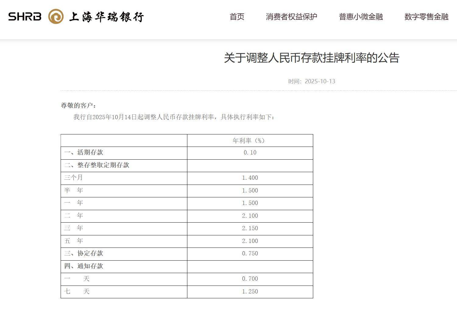 多家银行发布公告:下调存款利率!