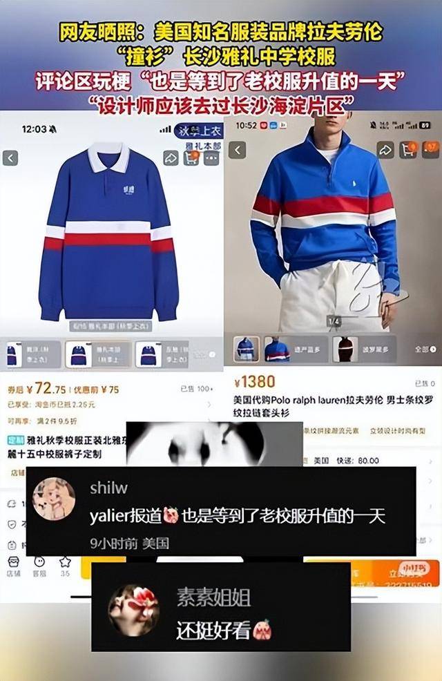 1.6万元LV大衣“撞衫”长沙长郡中学校服,配色和条纹都很相似,校服售价仅86元
