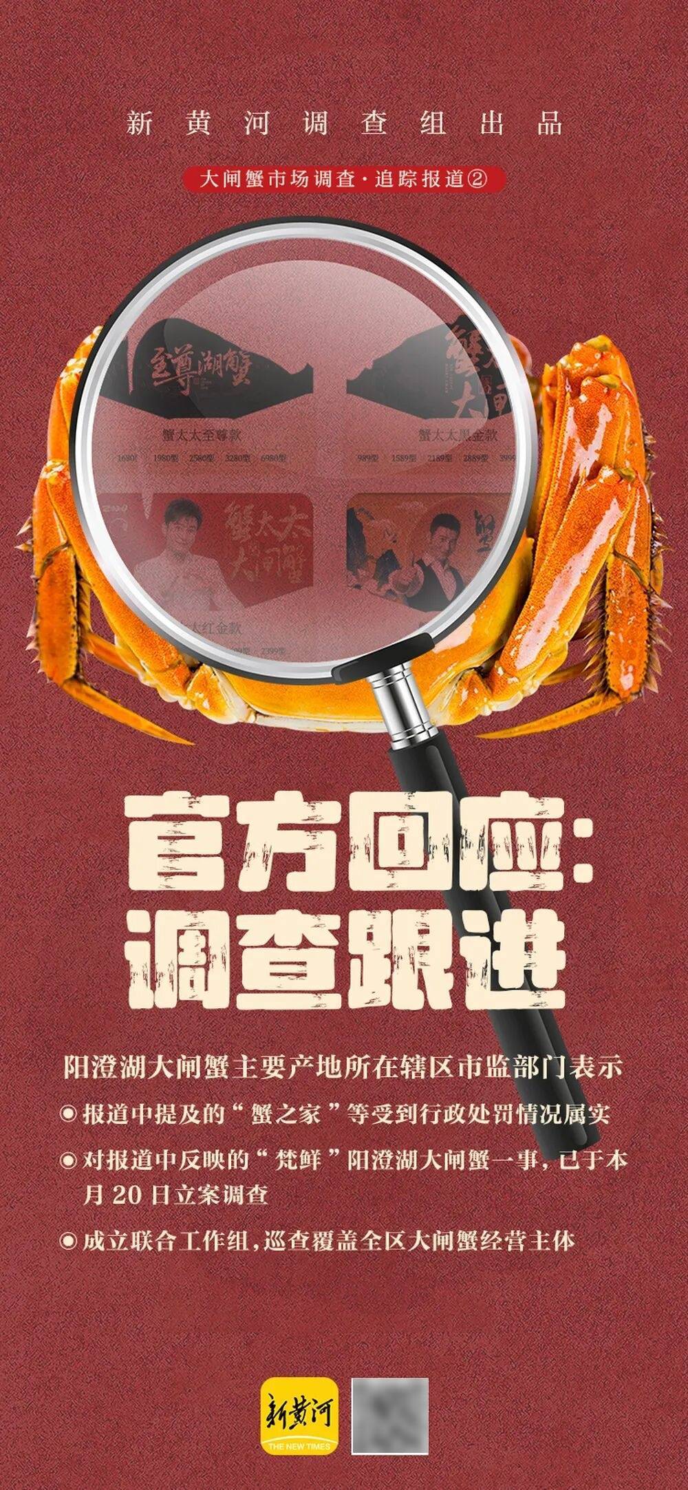 官方回应阳澄湖大闸蟹乱象:对问题企业依法调查跟进,加强大闸蟹品牌保护 | 大闸蟹市场调査·追踪报道②