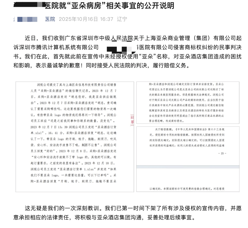辽宁一眼科医院打造“亚朵病房”被起诉,院方回应:相关宣传内容已下架