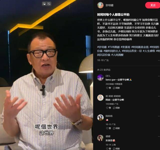76岁“TVB黄金配角”许绍雄被曝病危,众人神情严肃