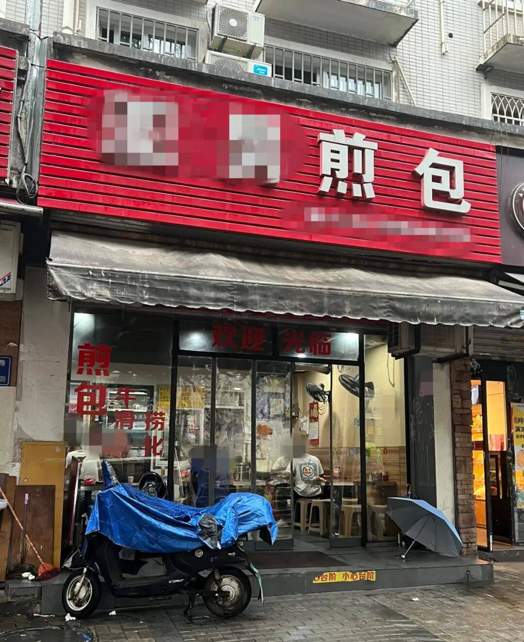 福建一煎包店,老板违规添加硼砂被判刑!