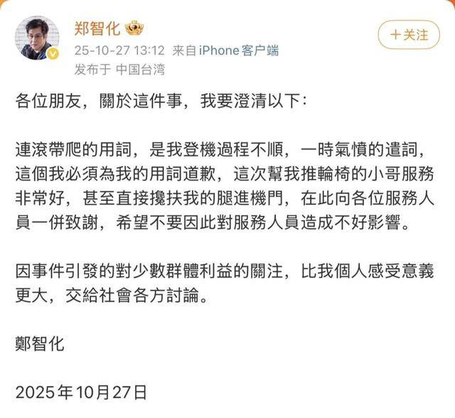 登机视频曝光,郑智化道歉!除了关注有没有“连滚带爬”,我们更应关注什么?