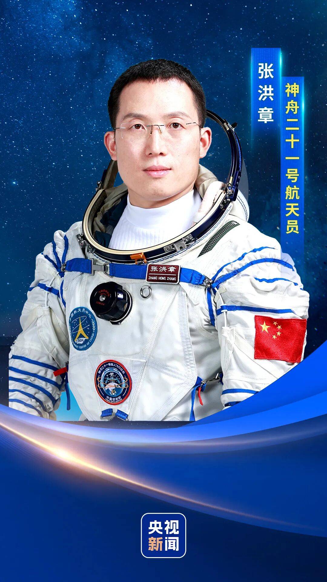 官宣！神二十一航天员确定