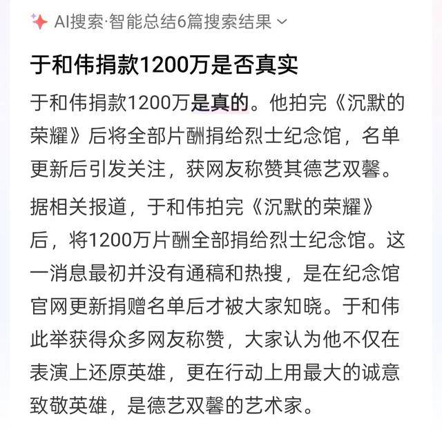 于和伟将1200万元片酬全捐给吴石烈士纪念馆？福州、北京多部门回应：未听说此事