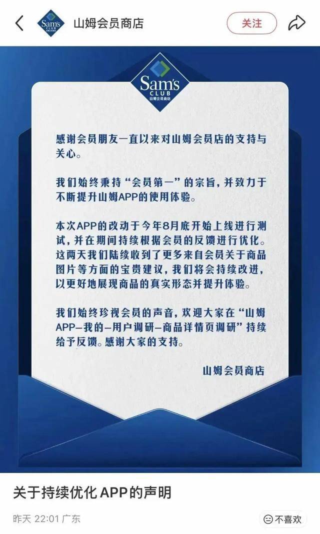 山姆又被骂上热搜!官方深夜回应