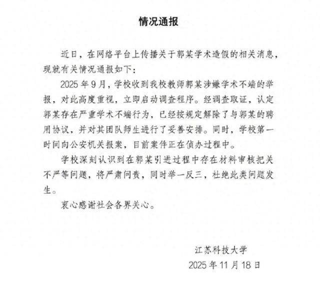 高校回应高中学历当博导:已解聘