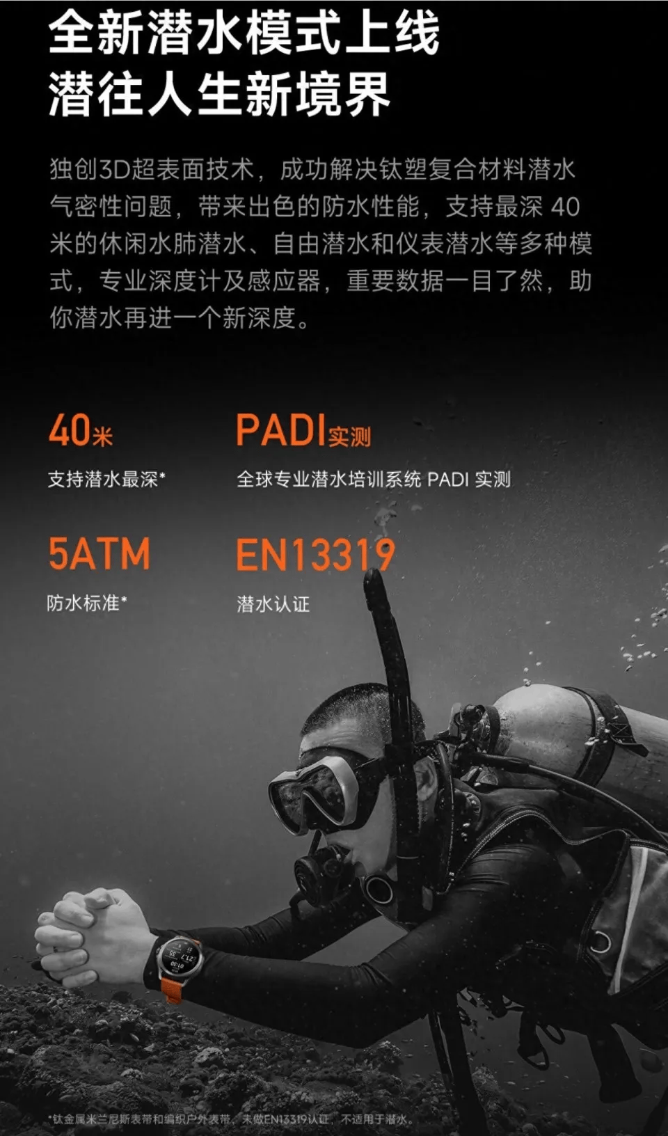 小米售后称“潜水表不建议潜水用”,南京一律师质疑虚假宣传拟提起诉讼:小米疑似存在大字宣传,小字免责问题