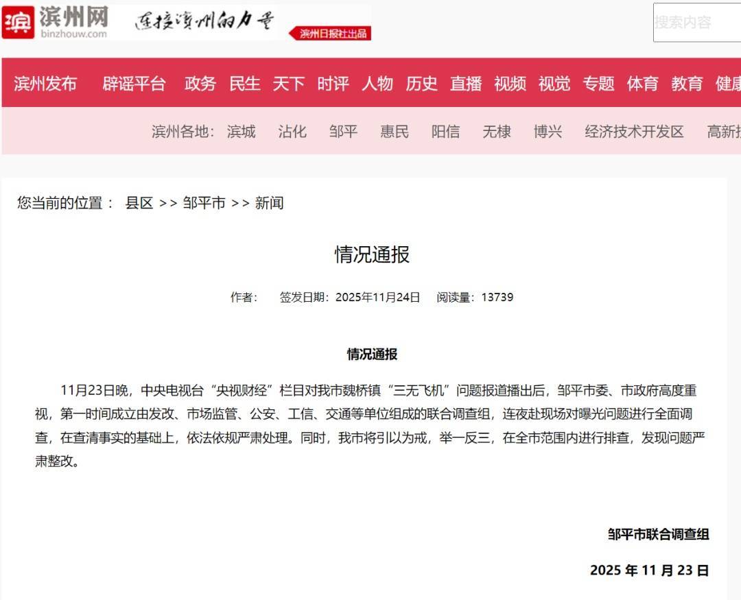 “面条厂里造飞机”?官方回应