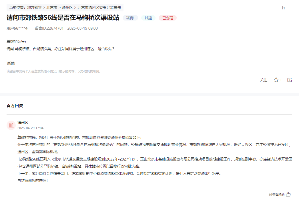 盼了多年!通州多小区或将迎来2条轨道,这条轨道又有进展了