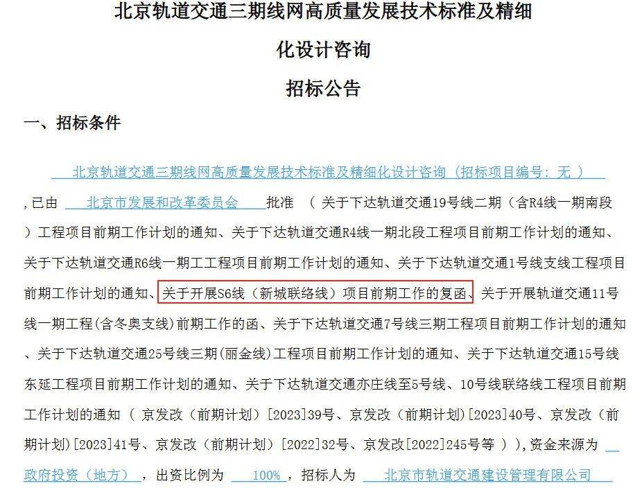 盼了多年!通州多小区或将迎来2条轨道,这条轨道又有进展了