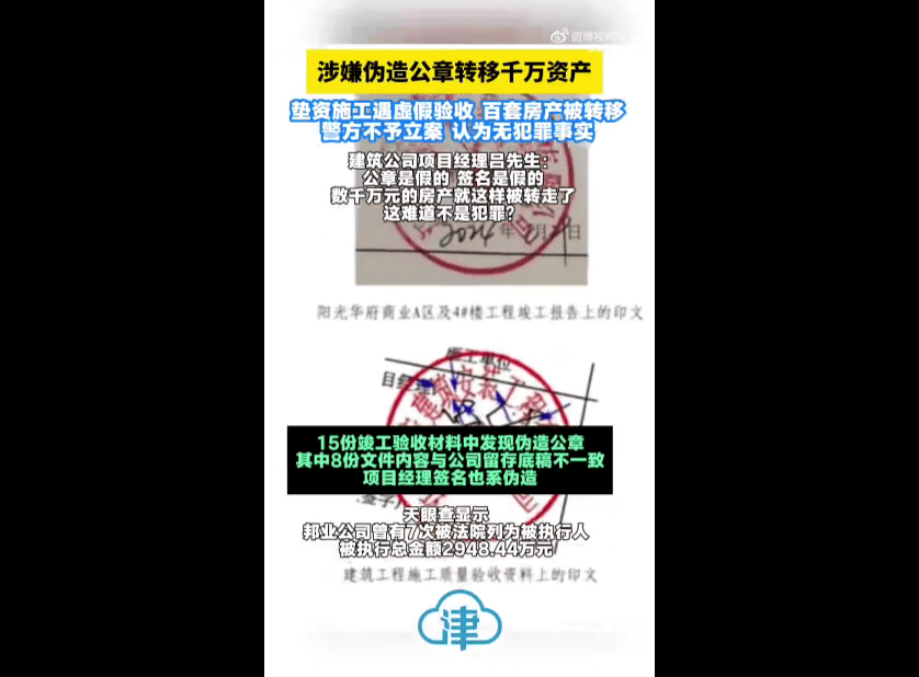开发商伪造公章转走千万资产,当地警方不予立案;开发商曾7次被列为被执行人