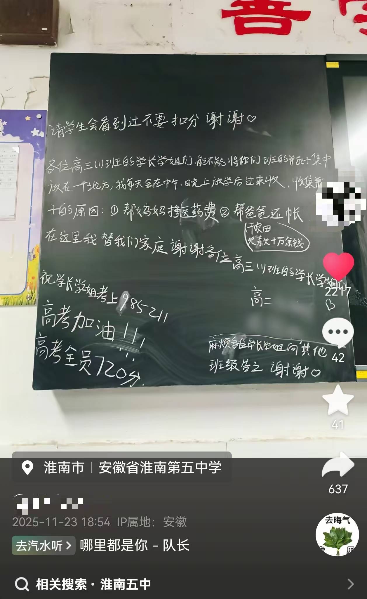 高中生因家庭负债黑板留言求学长学姐留瓶子,学校:每班为其专门设存放容器