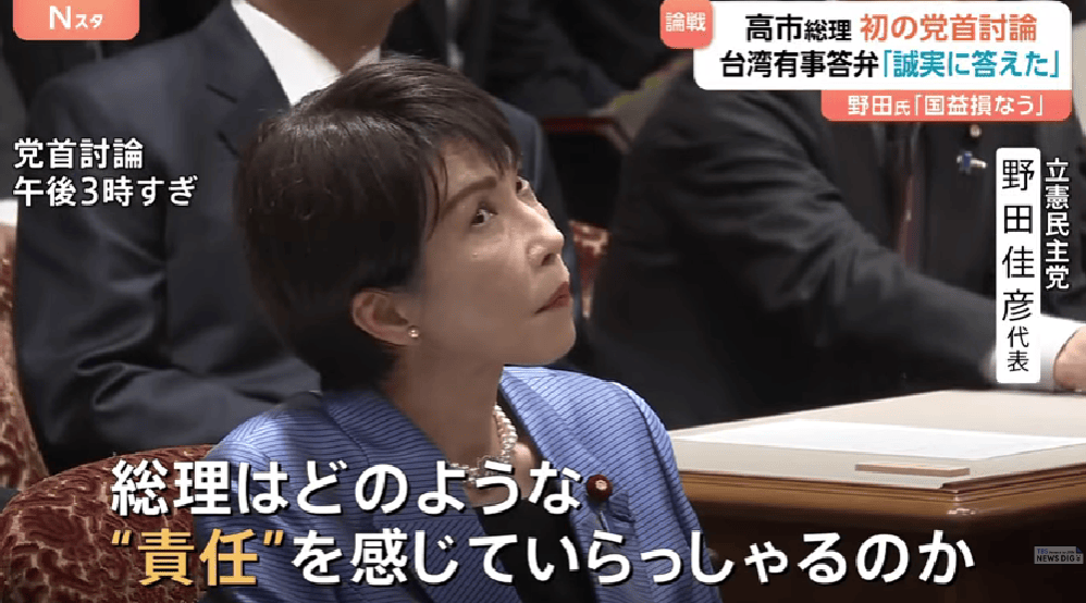 野田佳彦把她怼到翻白眼,“高市早苗实质上撤回了涉台发言”