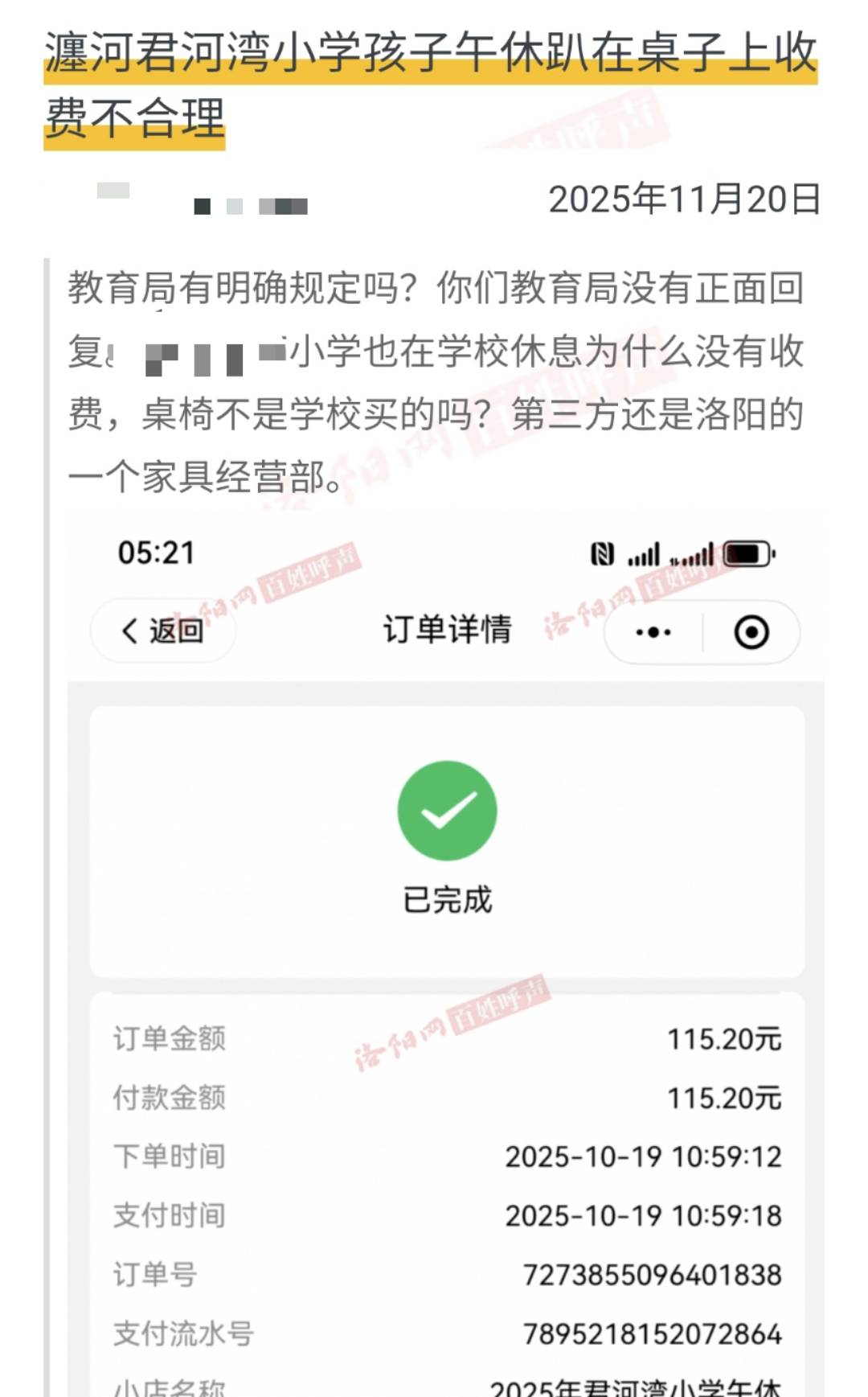 河南洛阳一小学收“午休费”一学期115元,教体局:午休椅按天收费,将退费