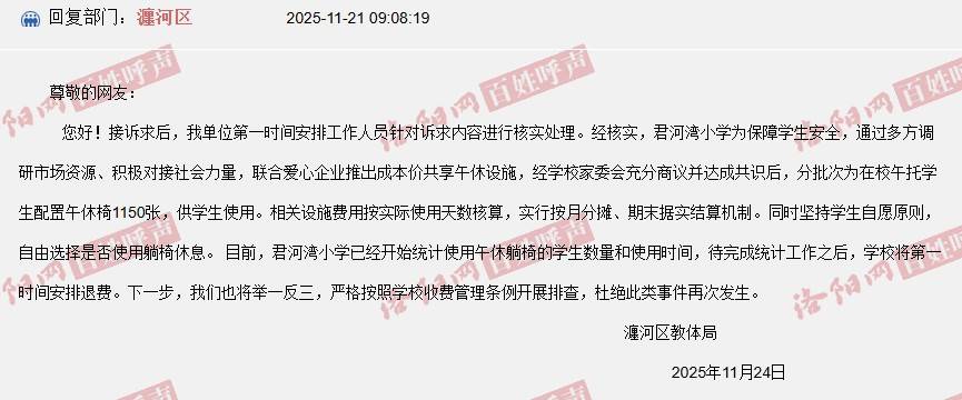 河南洛阳一小学收“午休费”一学期115元,教体局:午休椅按天收费,将退费