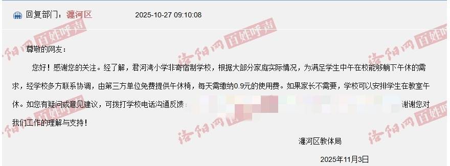 河南洛阳一小学收“午休费”一学期115元,教体局:午休椅按天收费,将退费