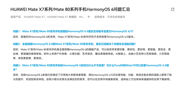 Mate80不支持系统变更,华为:鸿蒙6已满足绝大多数场景