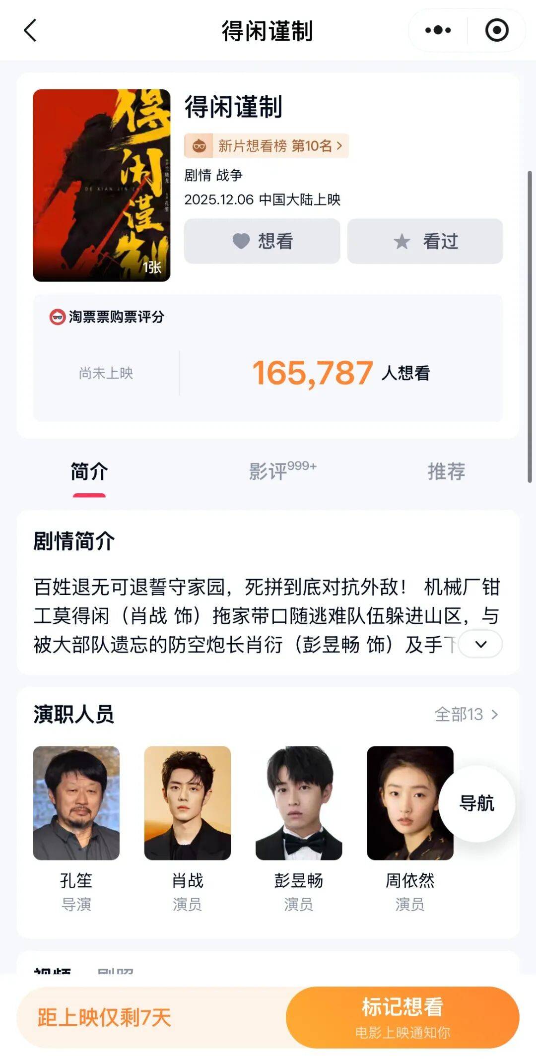 官宣定档!在宜昌拍摄,主演肖战、彭昱畅…