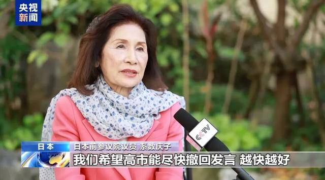 日本前议员:在我们看来,高市早苗已不具备首相资格