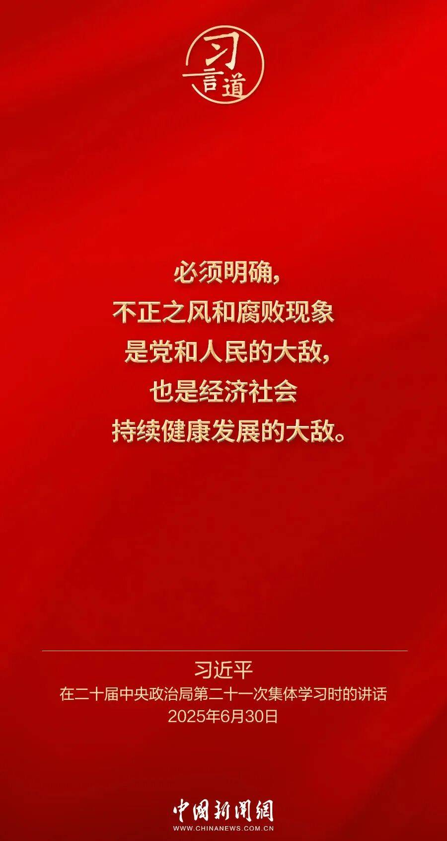 党内不允许有特权思想、特权现象存在,更不允许出现利益集团、权势团体、特权阶层