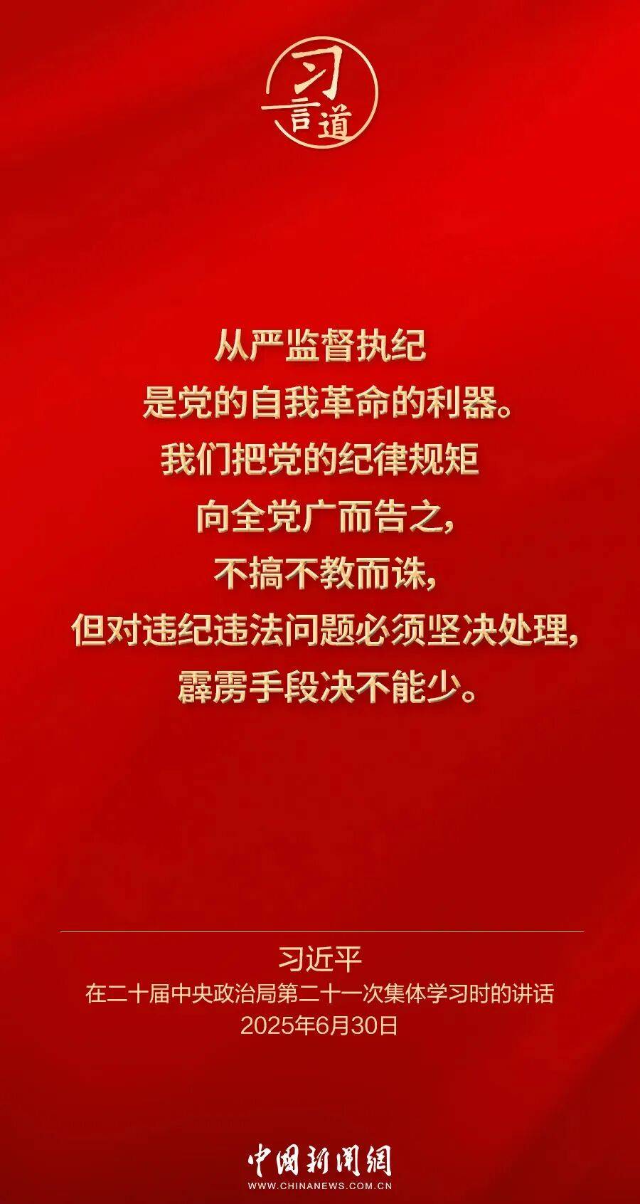 党内不允许有特权思想、特权现象存在,更不允许出现利益集团、权势团体、特权阶层