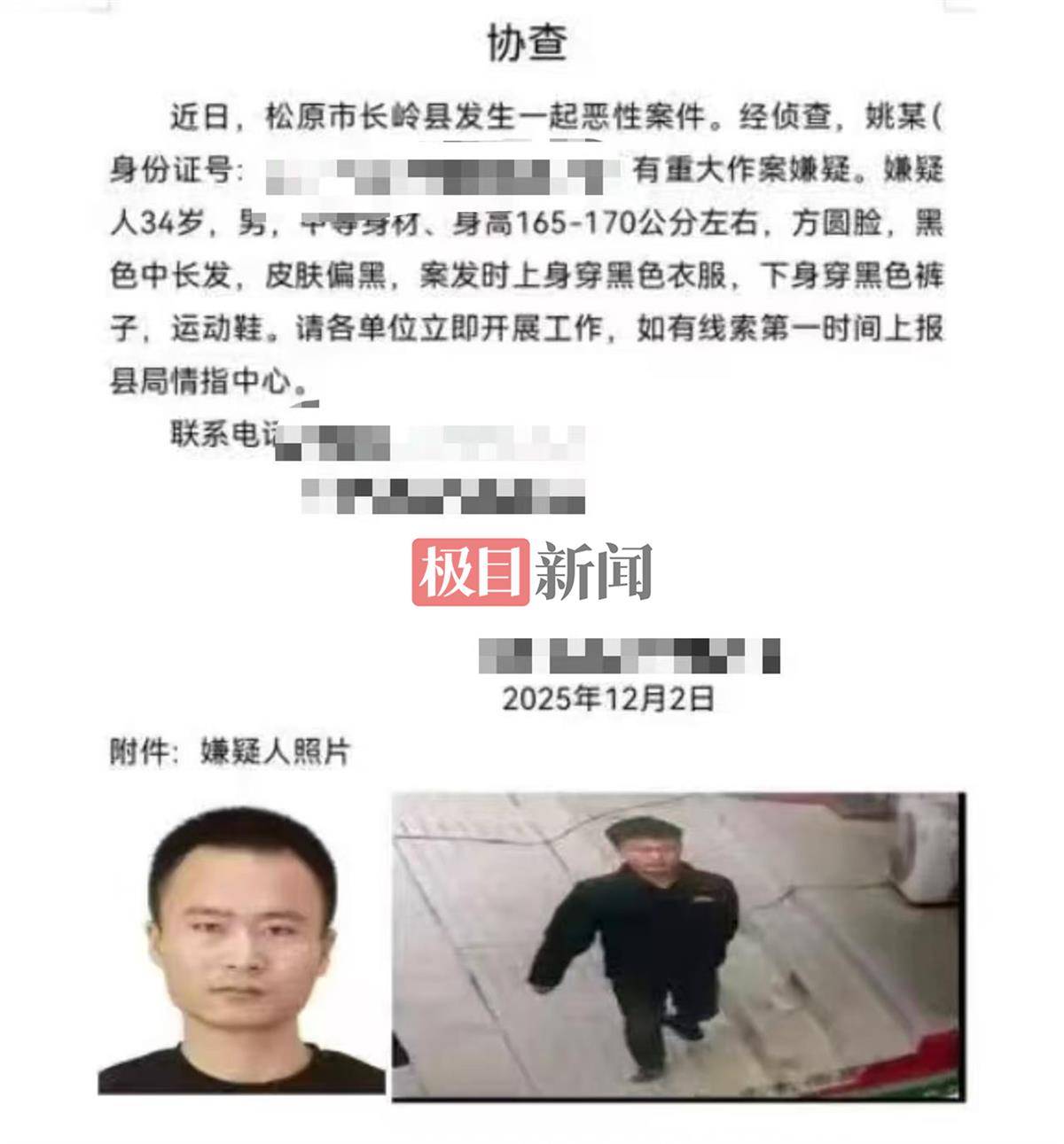 吉林松原发生一起恶性案件,34岁嫌疑男子在逃,知情人:他曾多次因盗窃入狱,今年6月刚出狱