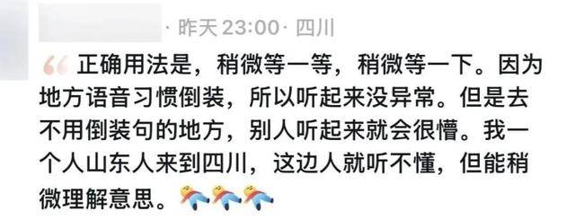 “稍微一等”冲上热搜!山东人集体懵圈:竟然是病句?没有问题啊我觉得