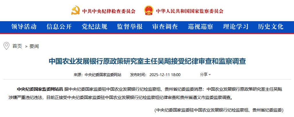 涉嫌严重违纪违法!吴飚,被查!