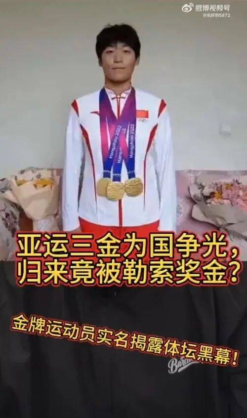 亚运会三金得主实名举报训练基地负责人索要比赛奖金,云南省体育局机关纪委:正调查