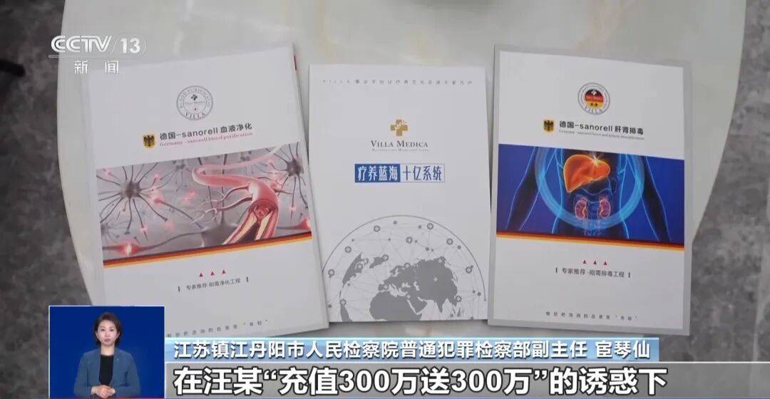 夫妻花了450万元治病才发现被骗,央视曝光天价疗养骗局:“权威专家”只有初中学历,几千元产品卖128万元,诈骗超5亿元