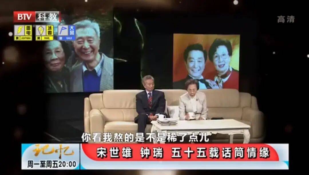 钟瑞去世!宋世雄永别爱妻!