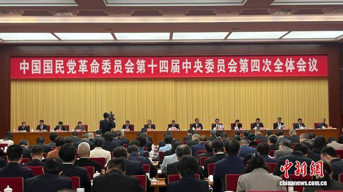 民革十四届四中全会在北京开幕