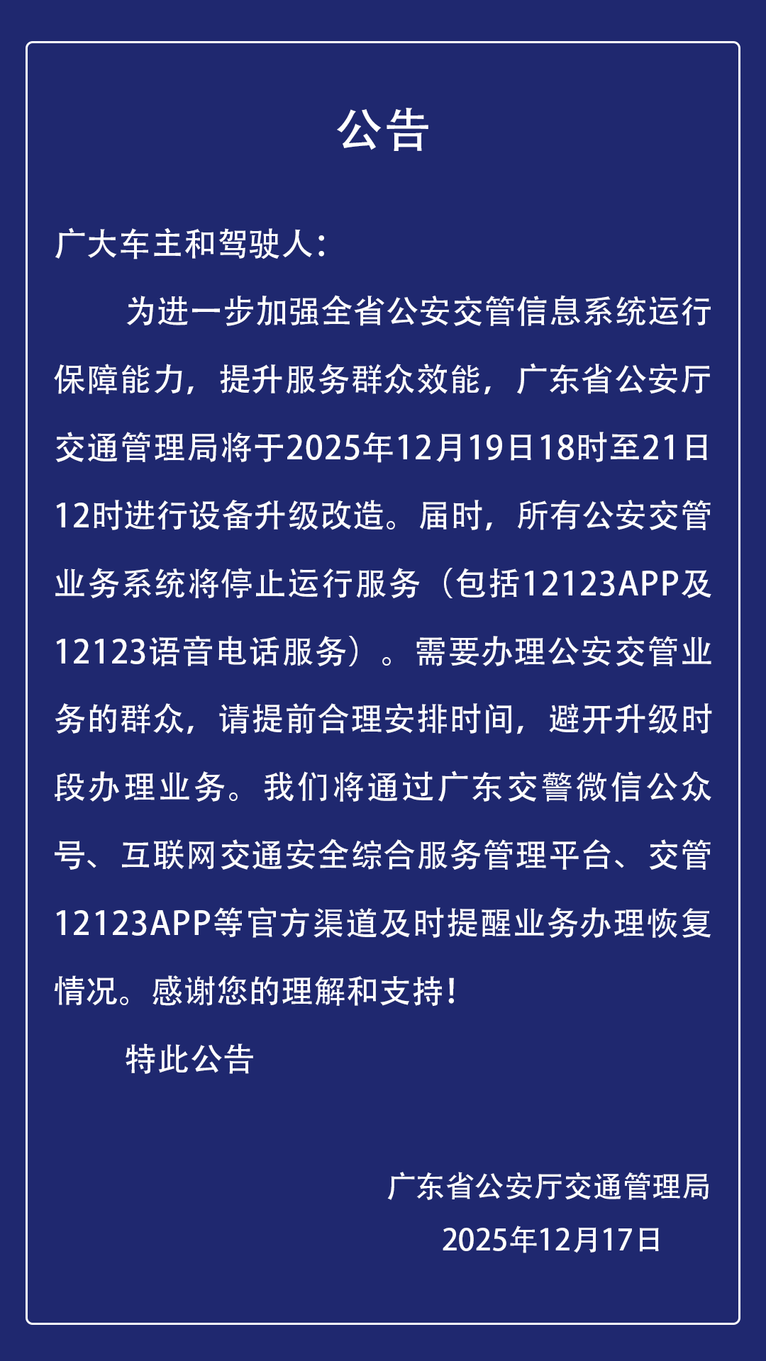 深圳所有公安交管业务,将暂停服务!这一时段别跑空!速转给身边人