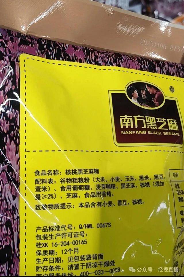 南方黑芝麻糊配料表引争议,被调侃不如叫“南方米糊”,公司回应